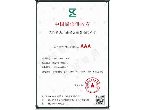 中国诚信供应商