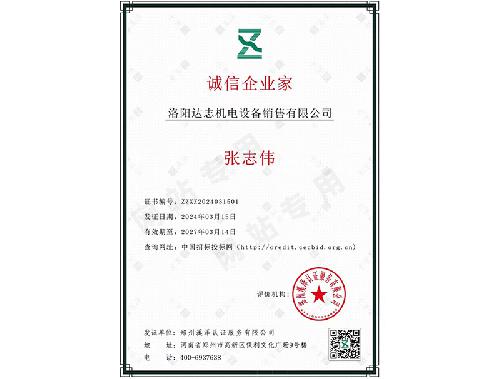 诚信企业家