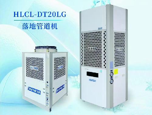 HLCL-DT20LG落地管道机