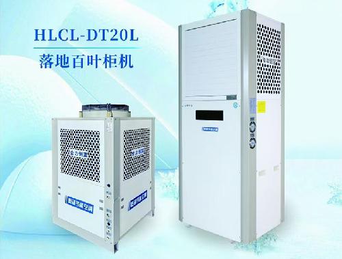 HLCL-DT20L落地百叶柜机